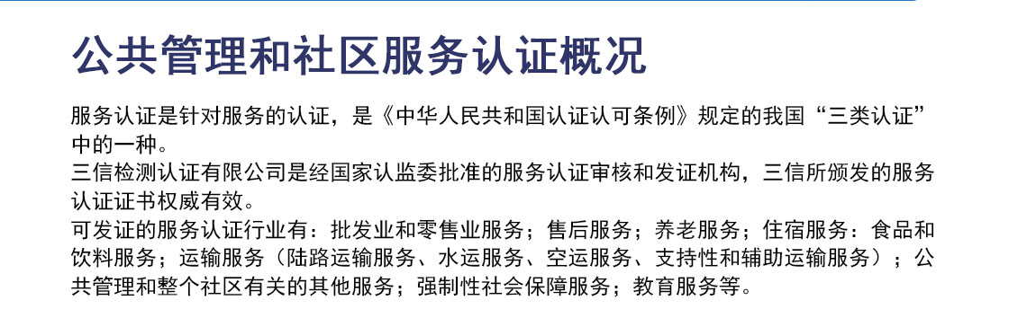 公共管理和社区服务认证_02.jpg