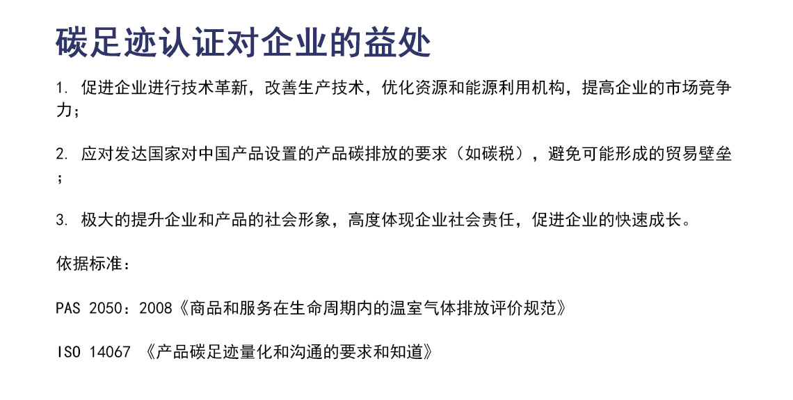 产品碳足迹认证_04.jpg