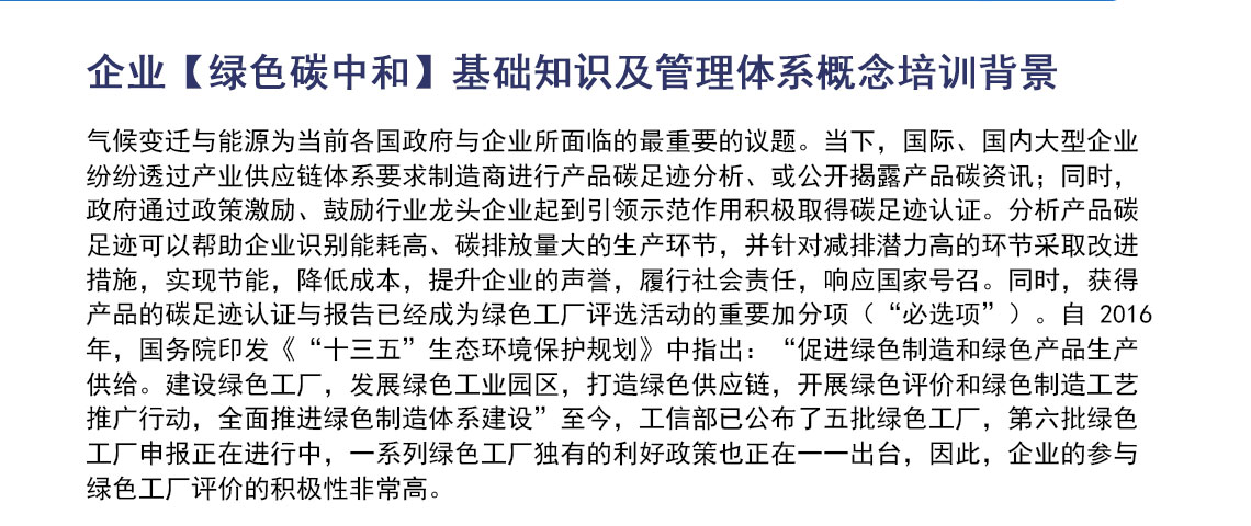 企业【绿色碳中和】基础知识及管理体系概念培训_02.jpg