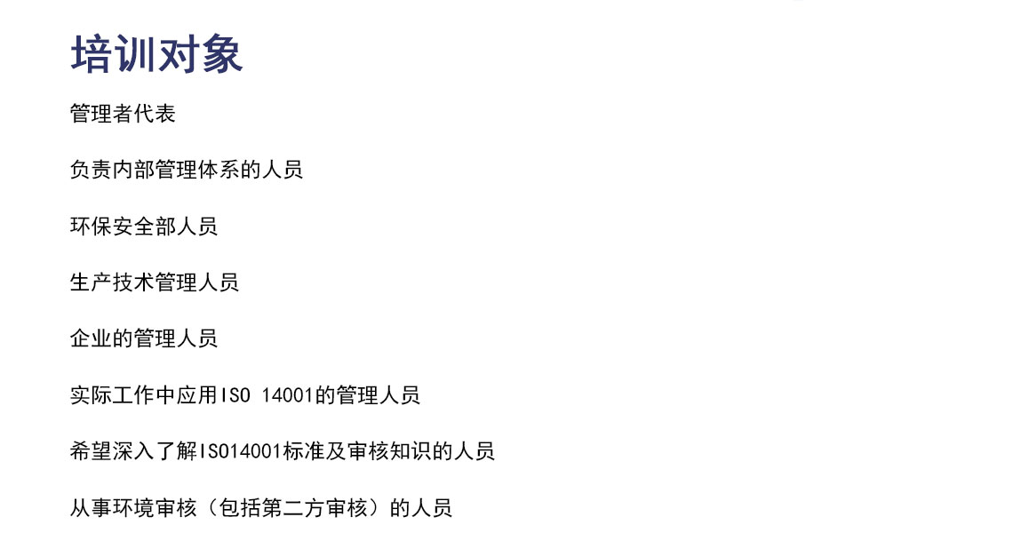 ISO14001-环境管理体系内审员培训_03.jpg
