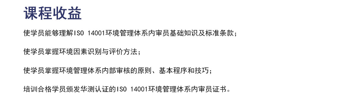 ISO14001-环境管理体系内审员培训_04.jpg
