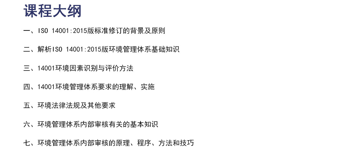 ISO14001-环境管理体系内审员培训_05.jpg