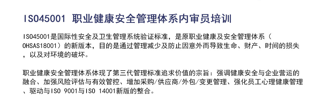 ISO45001-职业健康安全管理体系内审员培训_02.jpg
