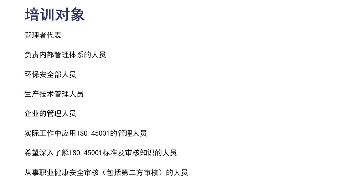 ISO45001-职业健康安全管理体系内审员培训_03.jpg