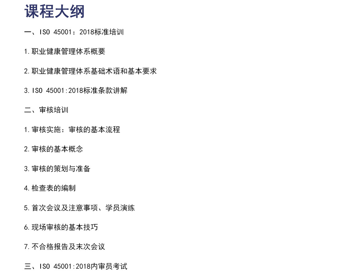 ISO45001-职业健康安全管理体系内审员培训_05.jpg