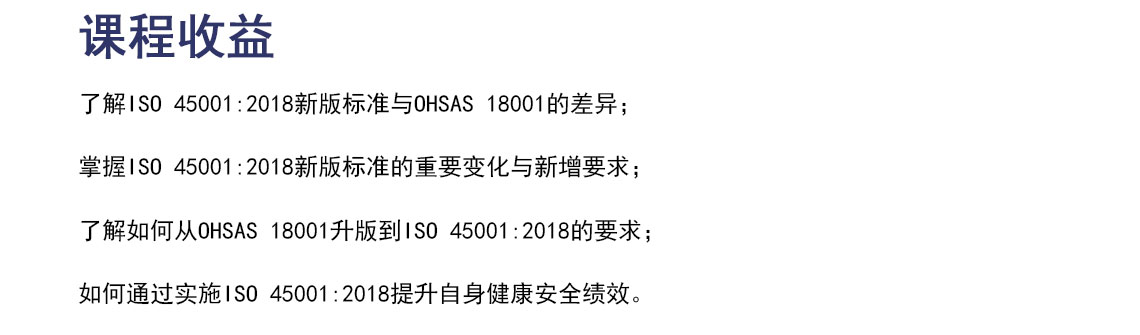 ISO45001-职业健康安全管理体系内审员培训_04.jpg