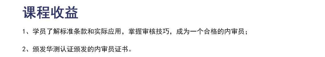质量、环境、安全三体系整合内审核员培训_03.jpg