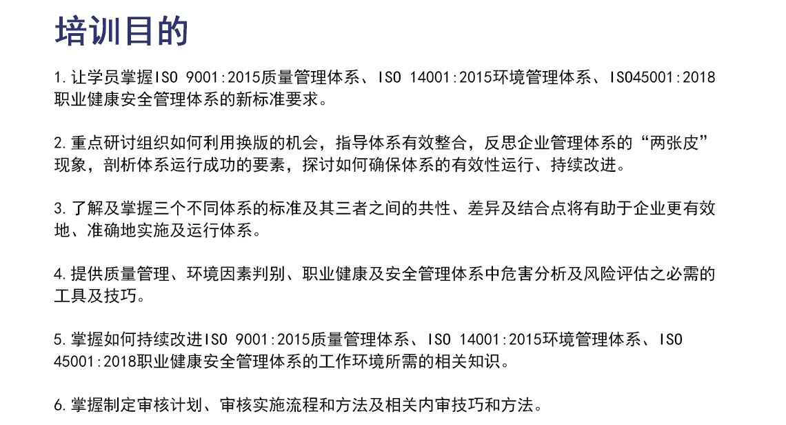 质量、环境、安全三体系整合内审核员培训_04.jpg