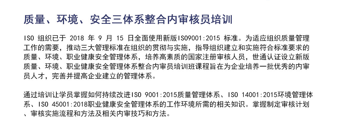 质量、环境、安全三体系整合内审核员培训_02.jpg