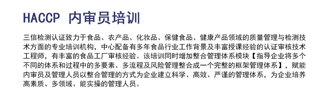 HACCP-内审员培训_02.jpg