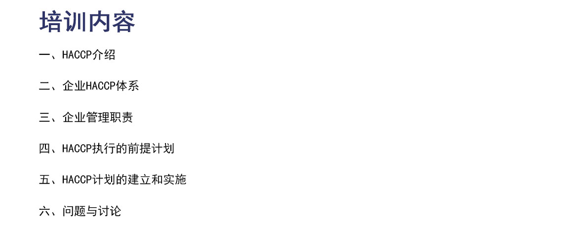HACCP-内审员培训_04.jpg