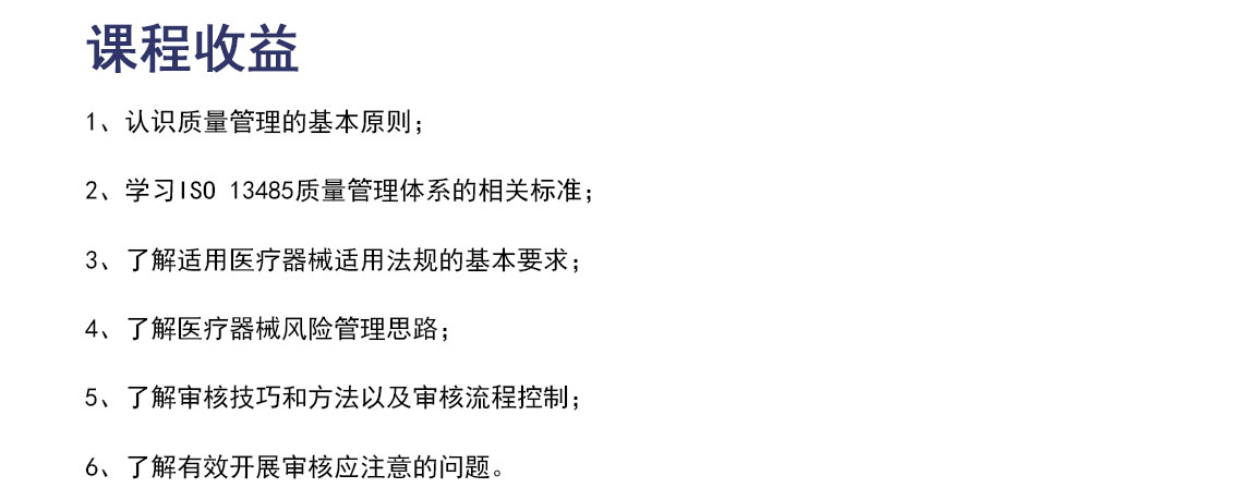 ISO-13485医疗器械质量管理体系专业课程培训_04.jpg