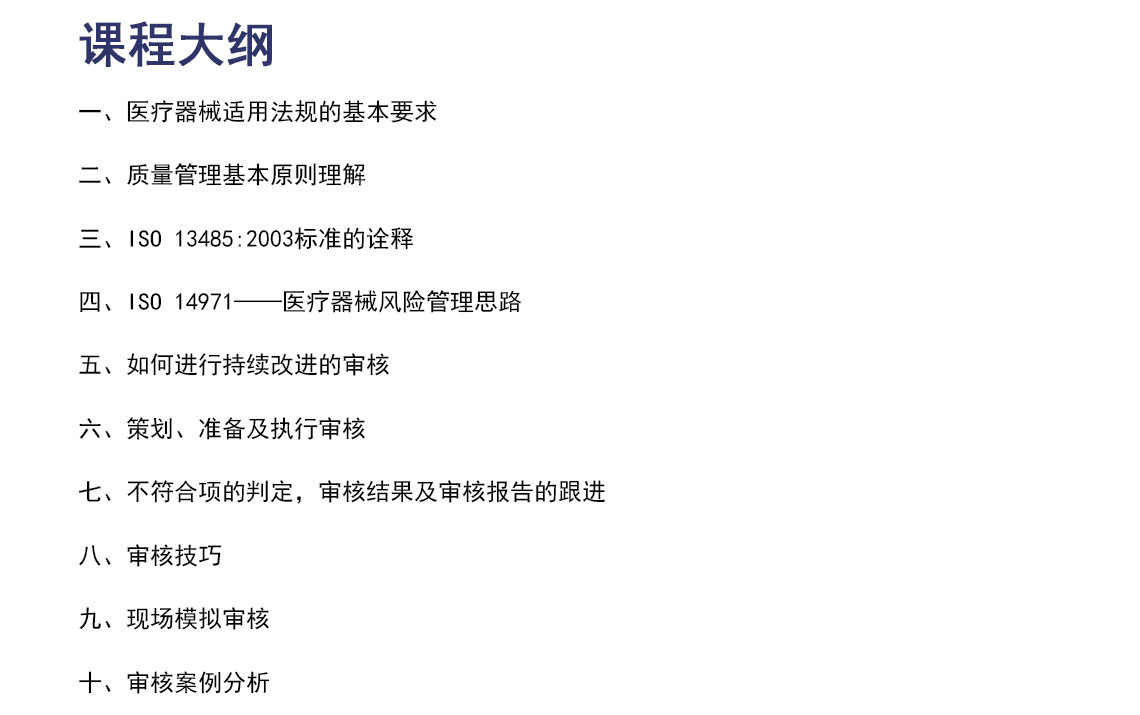 ISO-13485医疗器械质量管理体系专业课程培训_05.jpg