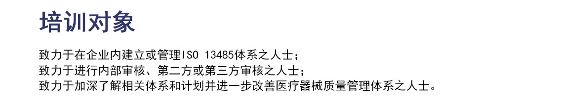 ISO-13485医疗器械质量管理体系专业课程培训_03.jpg