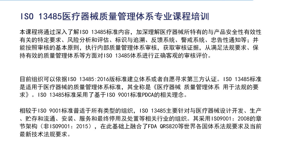 ISO-13485医疗器械质量管理体系专业课程培训_02.jpg