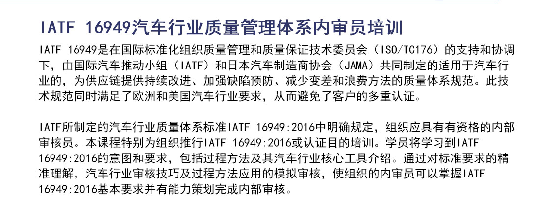 IATF-16949汽车行业质量管理体系内审员培训_02.jpg