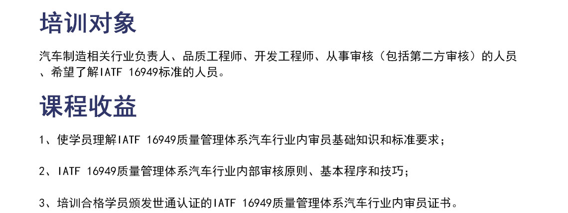IATF-16949汽车行业质量管理体系内审员培训_03.jpg