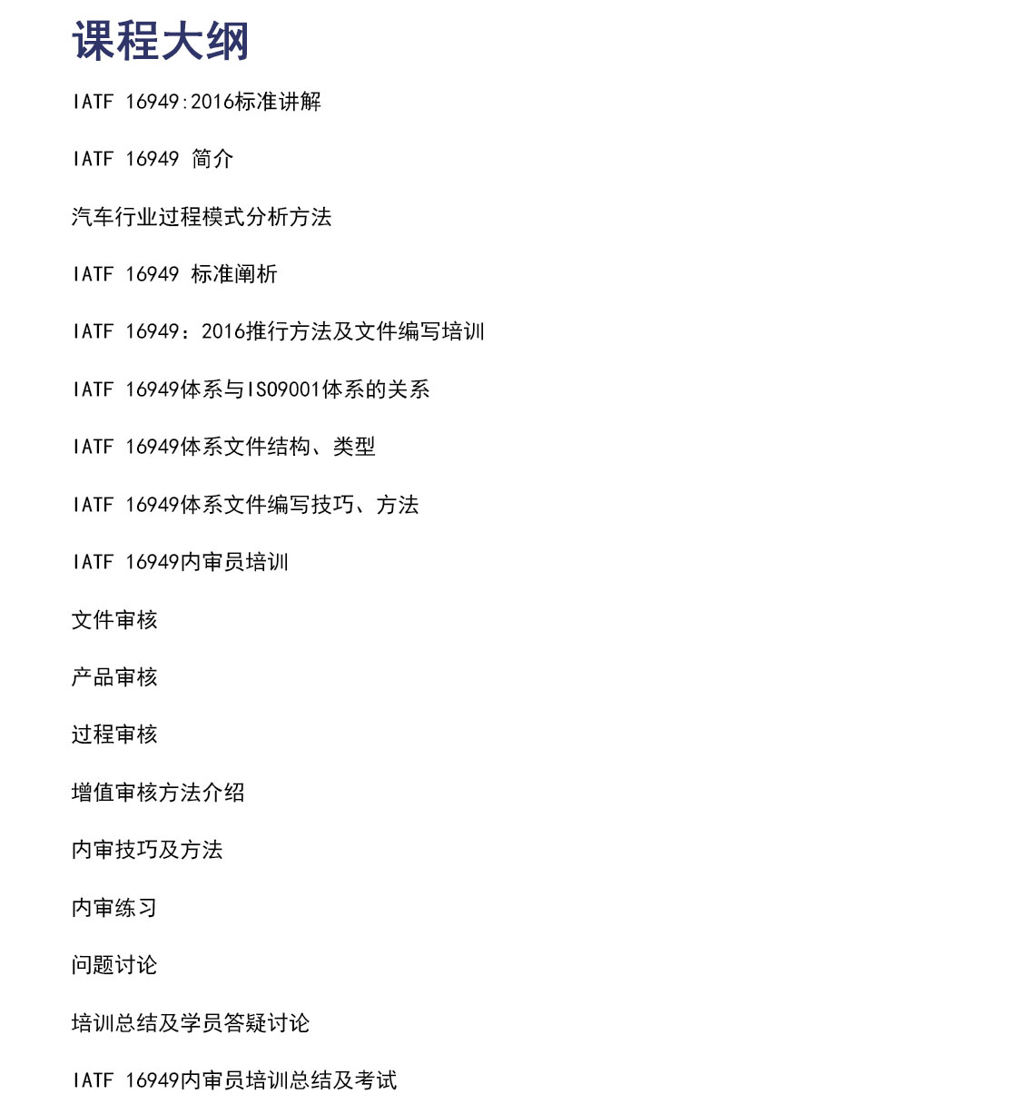 IATF-16949汽车行业质量管理体系内审员培训_04.jpg