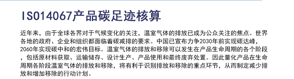 ISO14067产品碳足迹核算_02.jpg