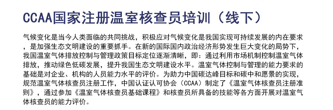 CCAA国家注册温室核查员培训_03.jpg