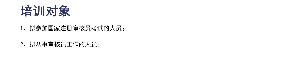 CCAA国家注册审核员培训_03.jpg
