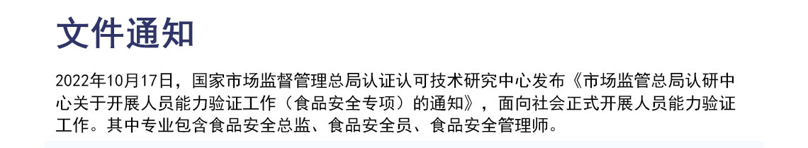 食品安全员_03.jpg
