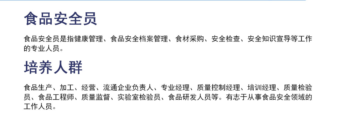 食品安全员_02.jpg