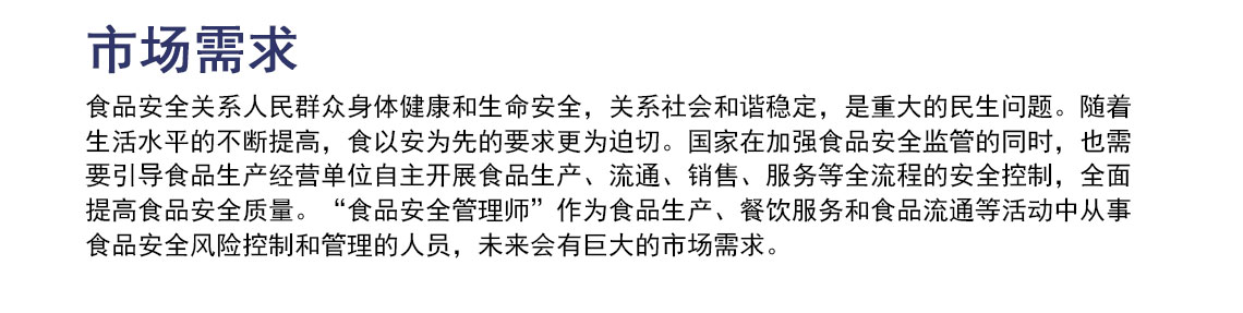 食品安全管理师_03.jpg