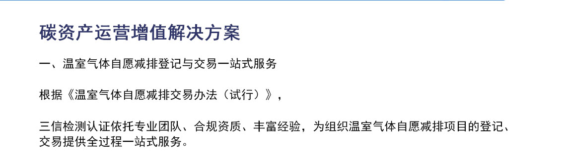 碳资产运营增值解决方案_02.jpg