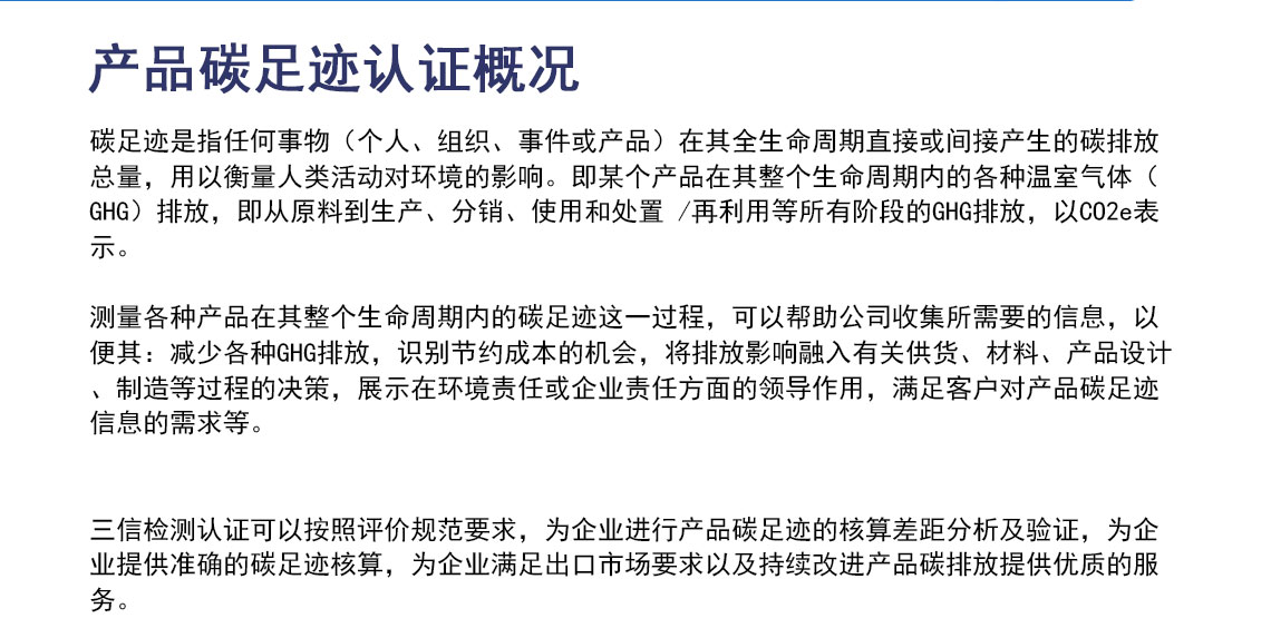 产品碳足迹认证_02.jpg