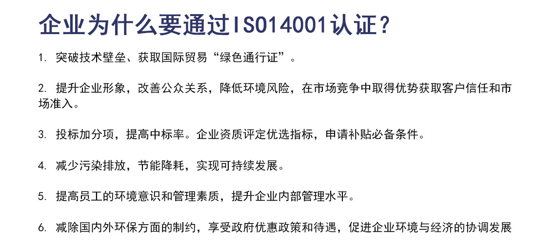 ISO14001环境管理体系认证_04.jpg