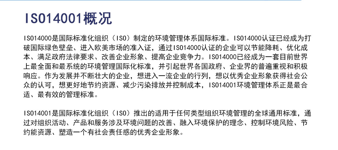 ISO14001环境管理体系认证_02.jpg