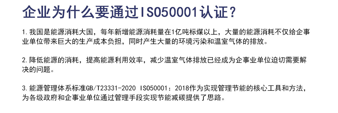 ISO50001能源管理体系认证_04.jpg