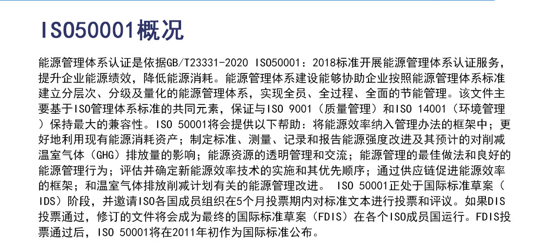 ISO50001能源管理体系认证_02.jpg