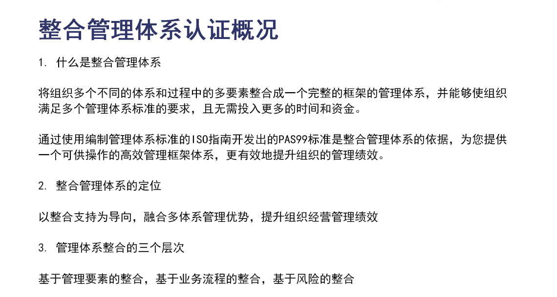 整合管理体系认证_02.jpg