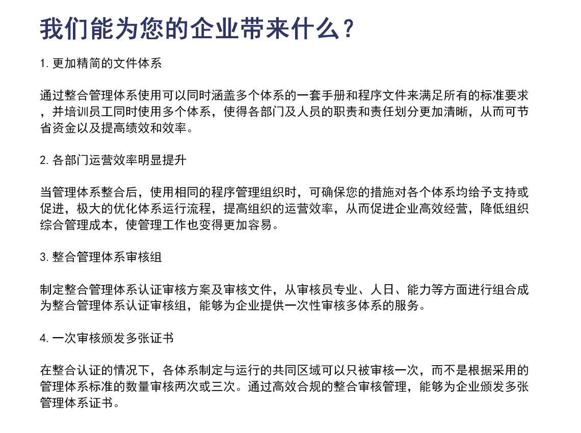 整合管理体系认证_07.jpg