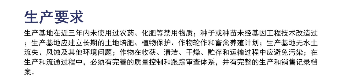 有机产品认证_03.jpg