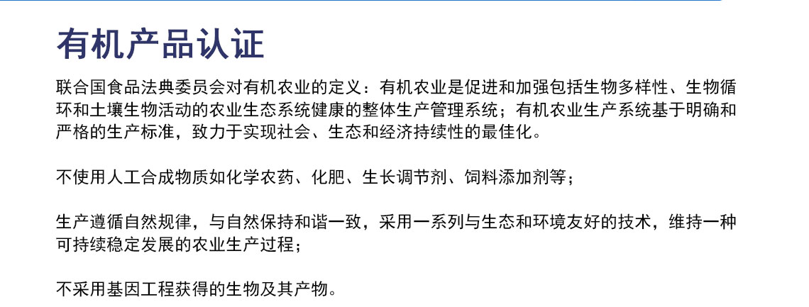 有机产品认证_02.jpg