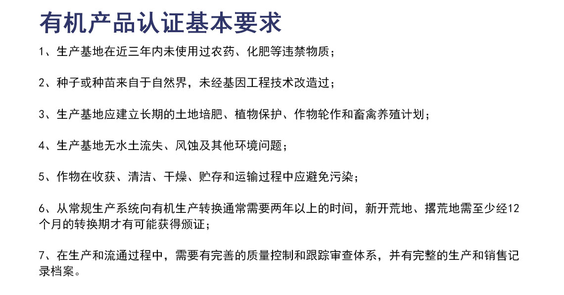 有机产品认证_05.jpg