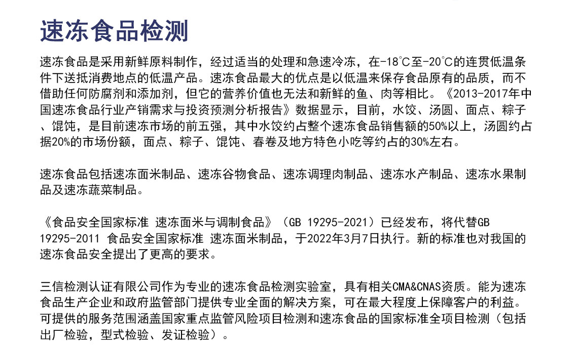 速冻食品检测_03.jpg