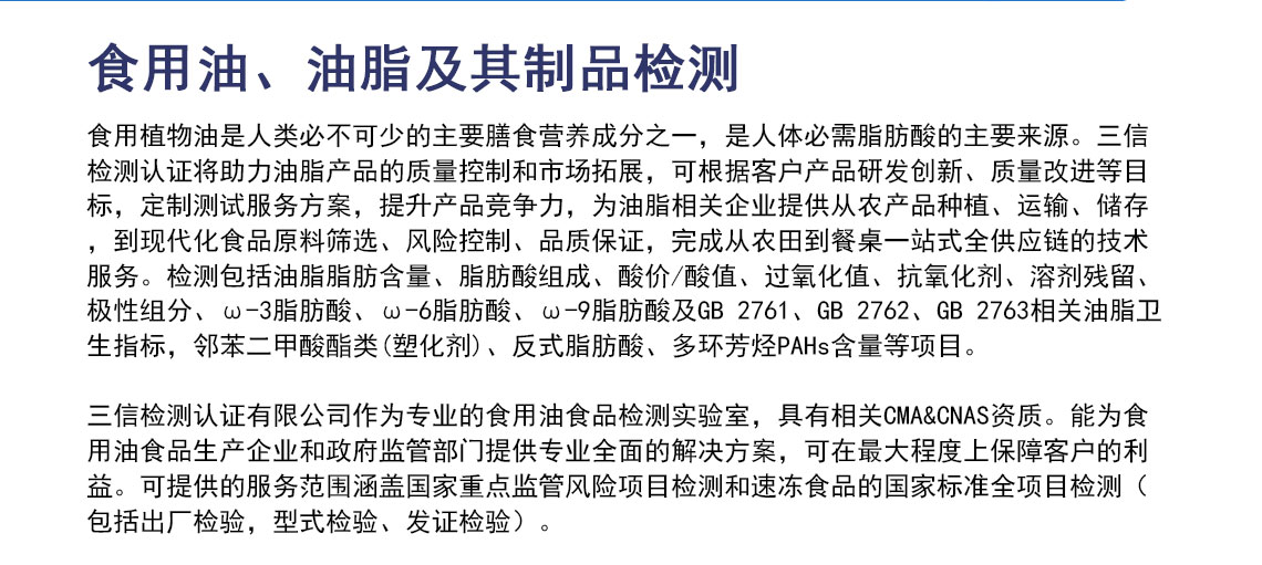 食用油、油脂及其制品检测_02.jpg