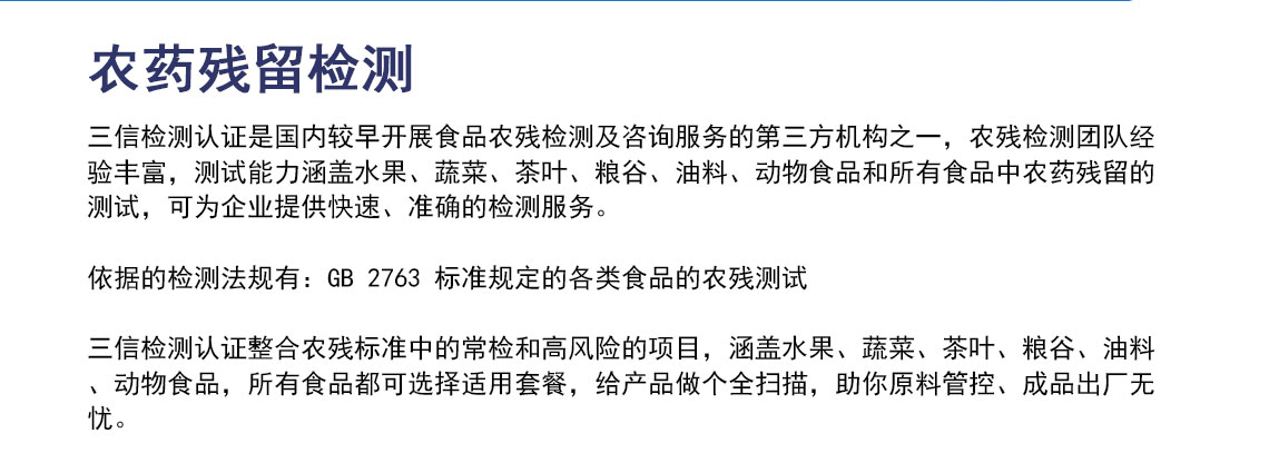 农药残留检测_02.jpg