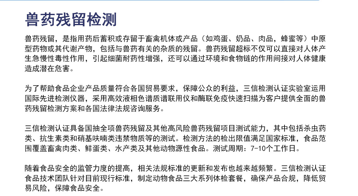 兽药残留检测_02.jpg
