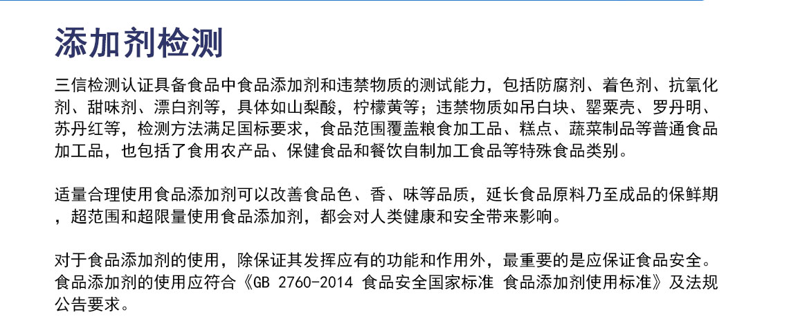 D-_解文件_三信官网_食品认证检测_食品检测_添加剂检测_02.jpg