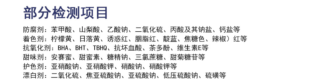D-_解文件_三信官网_食品认证检测_食品检测_添加剂检测_03.jpg