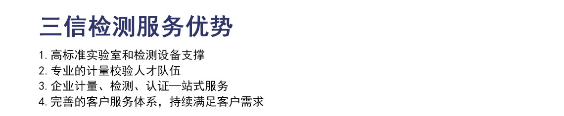 D-_解文件_三信官网_食品认证检测_食品检测_添加剂检测_04.jpg