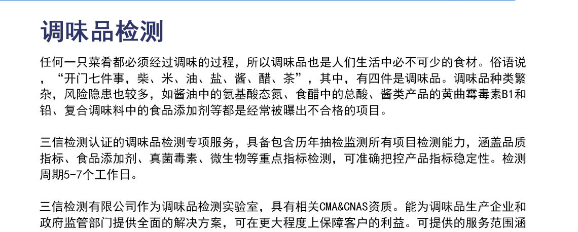 调味品检测_02.jpg