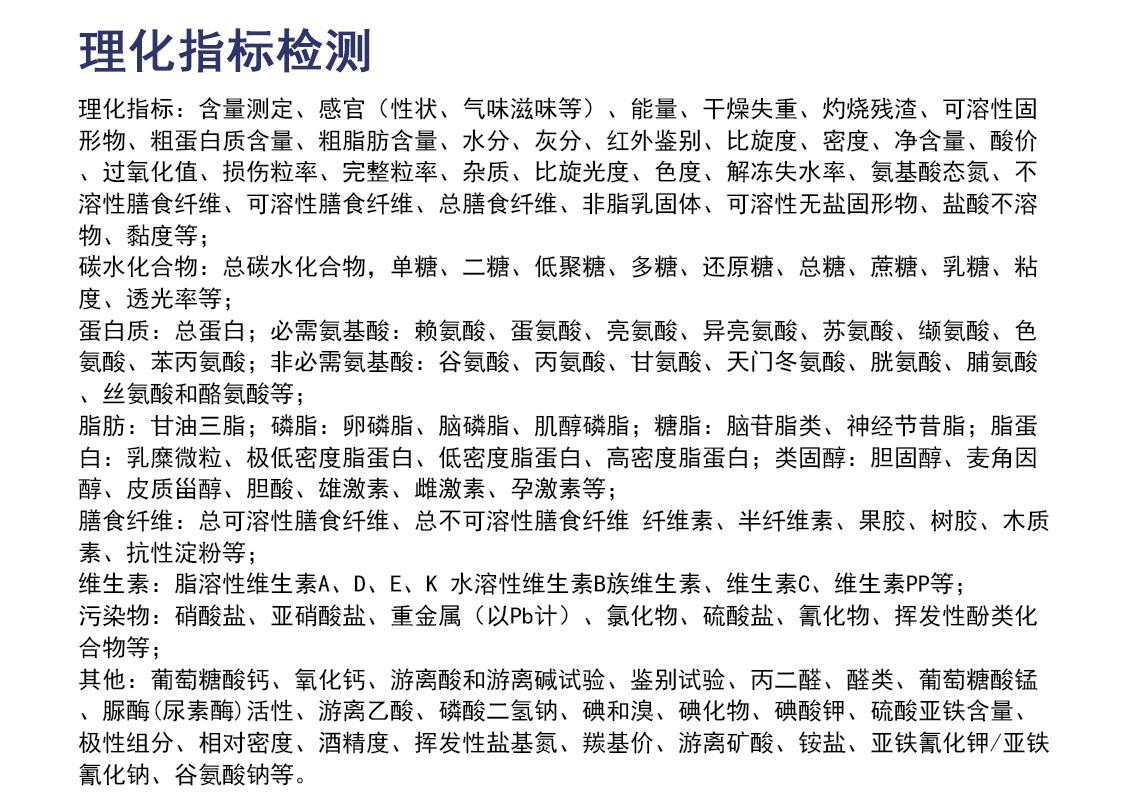 理化指标检测_03.jpg