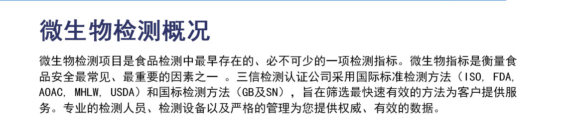 微生物检测_02.jpg
