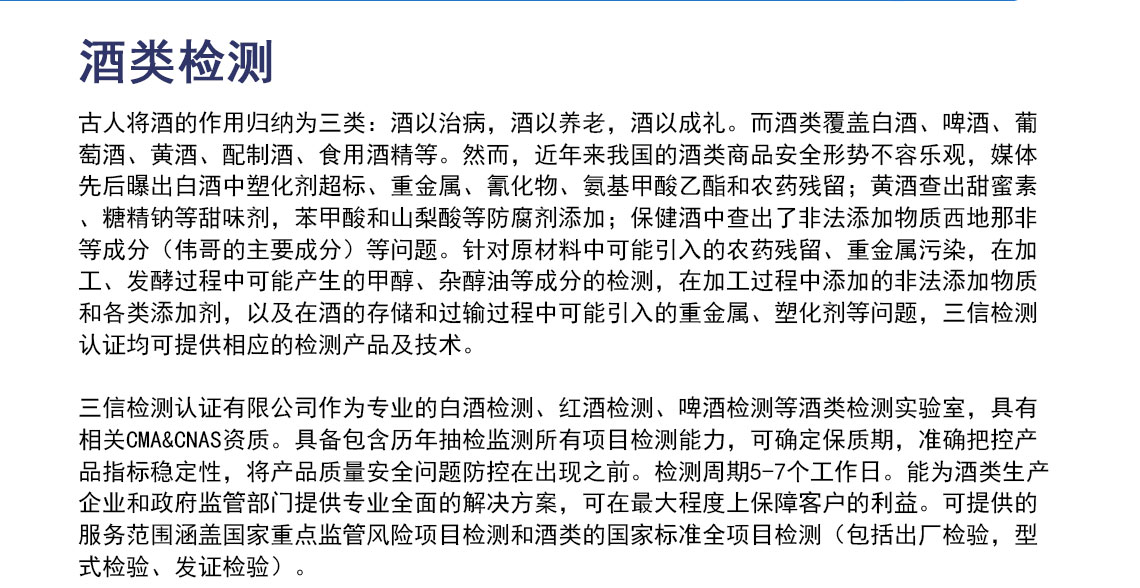 酒类检测_02.jpg